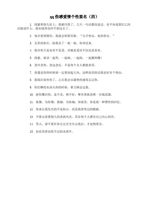 qq伤感爱情个性签名(四)