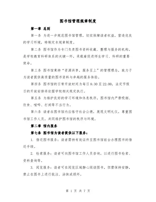 图书馆管理规章制度(三篇)
