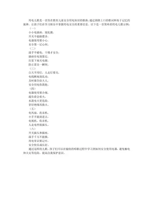 关于用电儿歌
