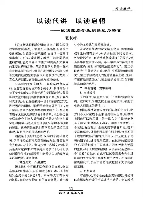 以读代讲 以读启悟——浅谈藏族学生朗读能力培养