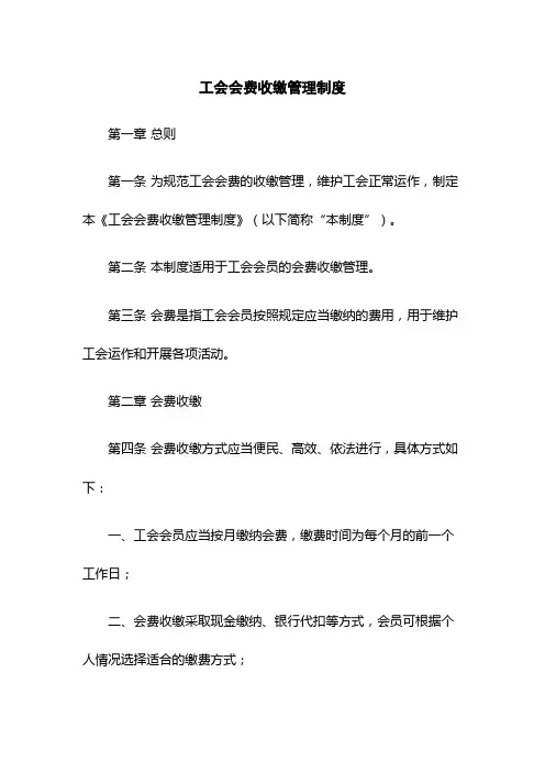 工会会费收缴管理制度
