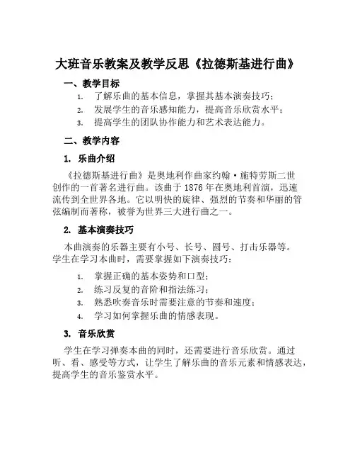 大班音乐教案及教学反思《拉德斯基进行曲》
