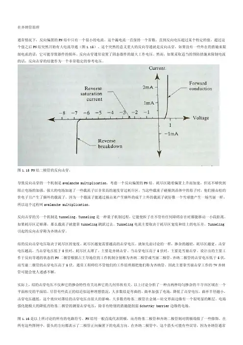 二极管齐纳、雪崩击穿原理