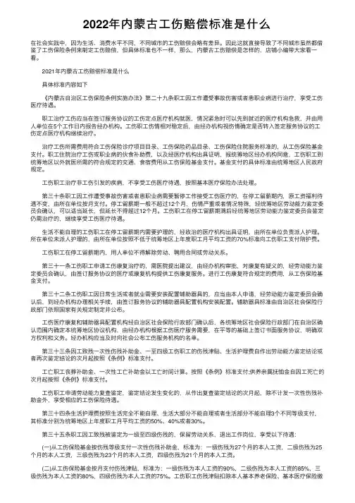 2022年内蒙古工伤赔偿标准是什么