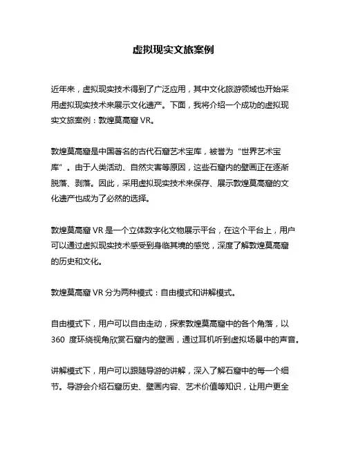 虚拟现实文旅案例