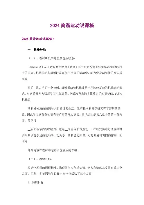 2024简谐运动说课稿