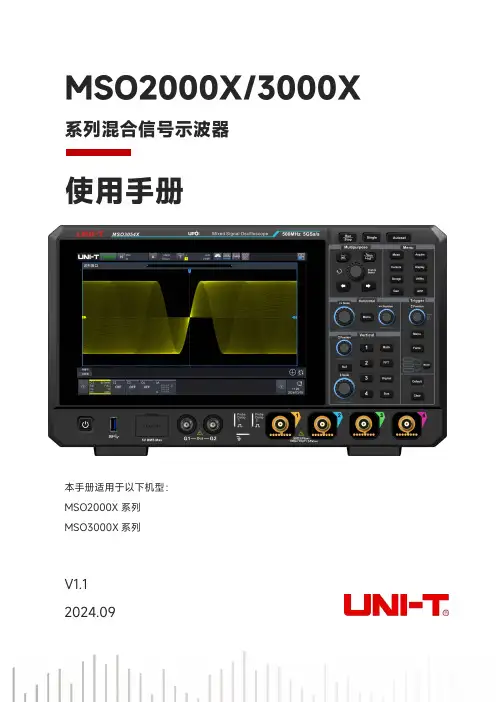 优利德MSO2000X 3000X混合信号数字荧光示波器中文说明书
