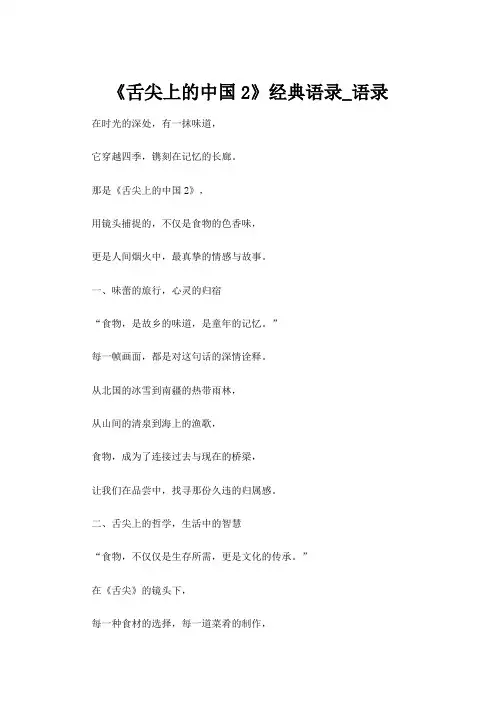 【语录】《舌尖上的中国2》经典语录_语录