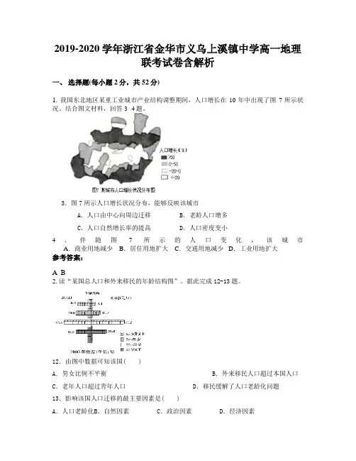 2019-2020学年浙江省金华市义乌上溪镇中学高一地理联考试卷含解析