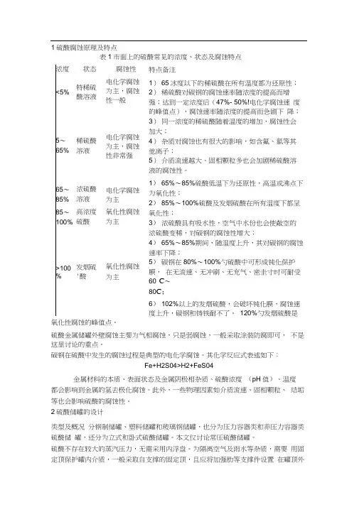 硫酸储罐设计