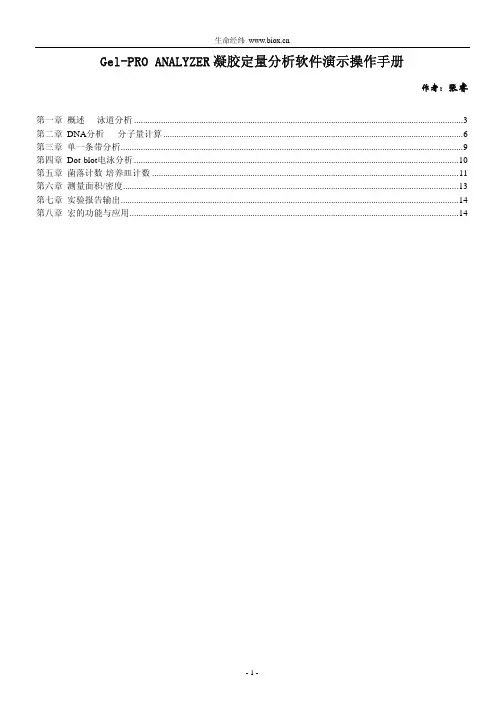 Gel-Pro analyzer User Manual
