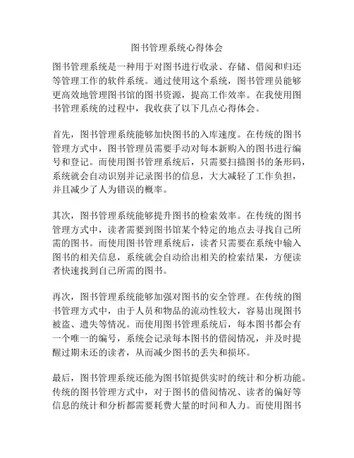 图书管理系统心得体会