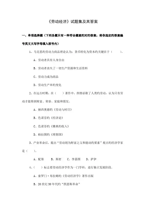 2023年劳动经济学试题库及答案