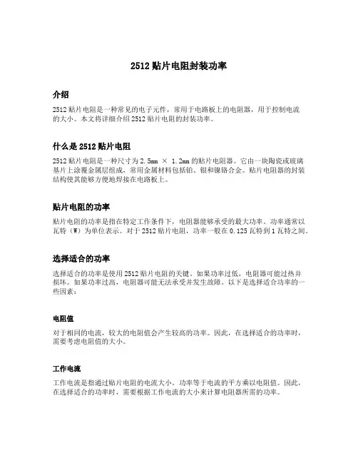 2512贴片电阻封装功率