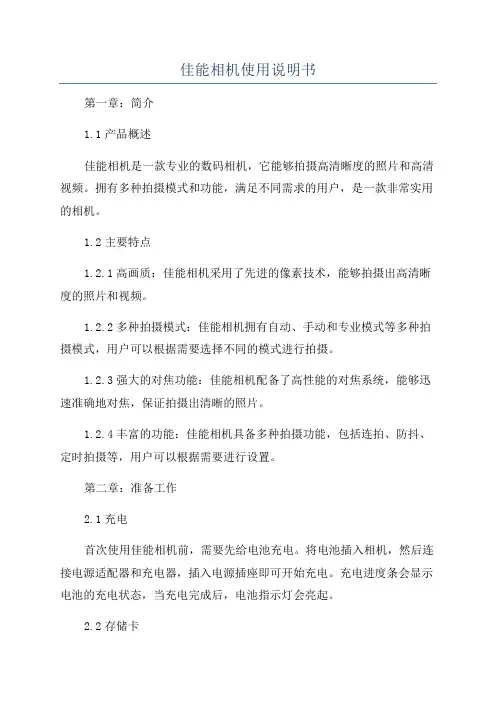 佳能相机使用说明书