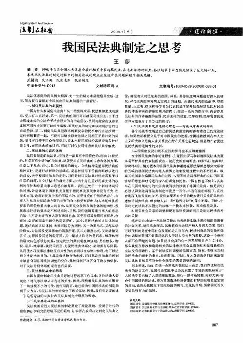 我国民法典制定之思考
