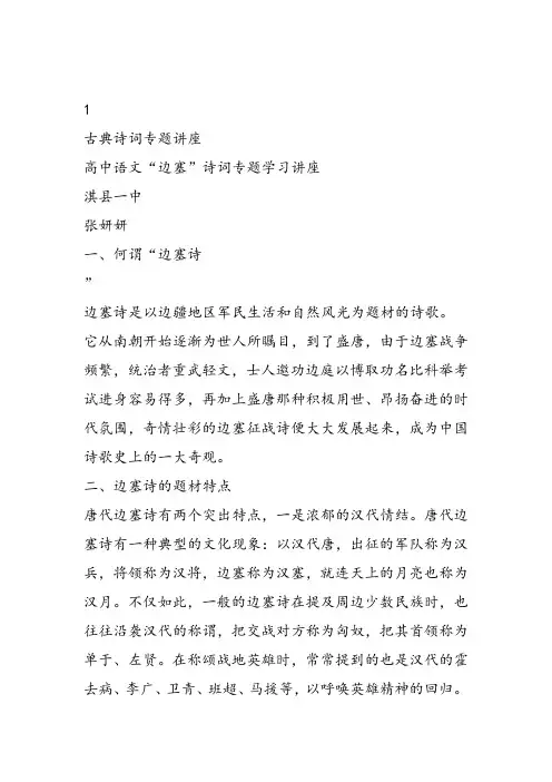 高中语文《唐宋诗第二课不教胡马度阴山——边塞军旅扩展阅读》159课件教案教学设计 一等奖