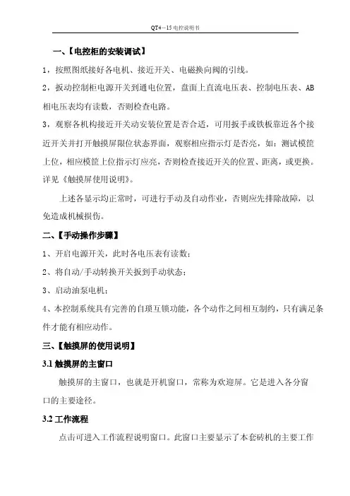 电控柜的安装调试