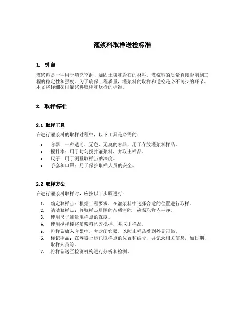 灌浆料取样送检标准