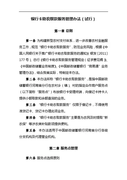 银行卡助农取款管理办法资料