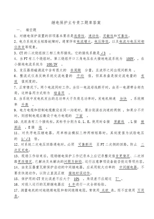 继电保护主专责工试题试题答案
