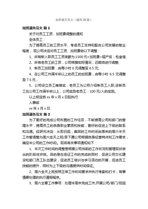 加班通告范文（通用20篇）
