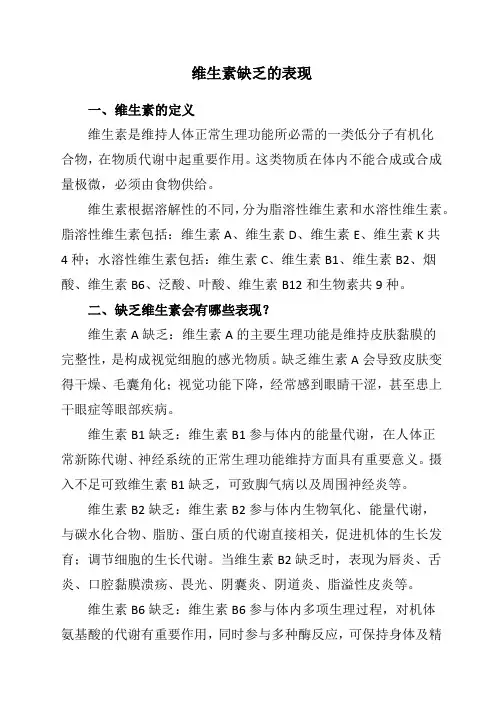 维生素缺乏的表现