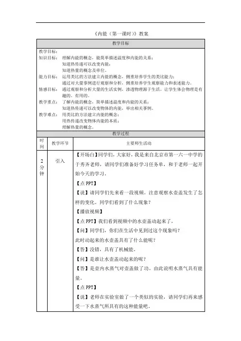 《内能(第一课时)》教案