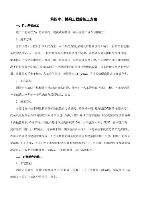 桥梁工程的施工方案