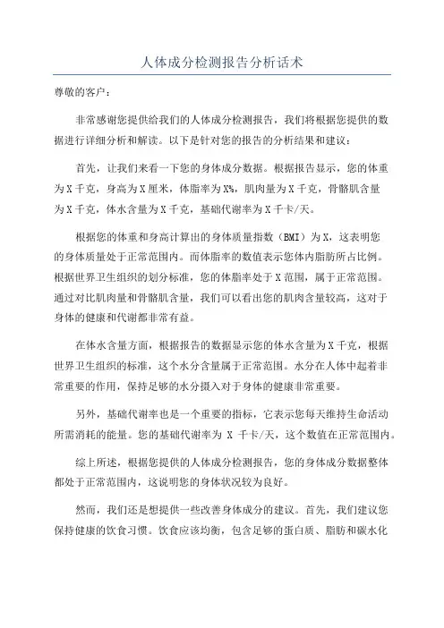 人体成分检测报告分析话术