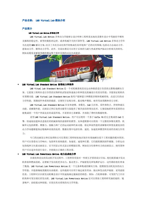 LMS Virtual.Lab模块介绍