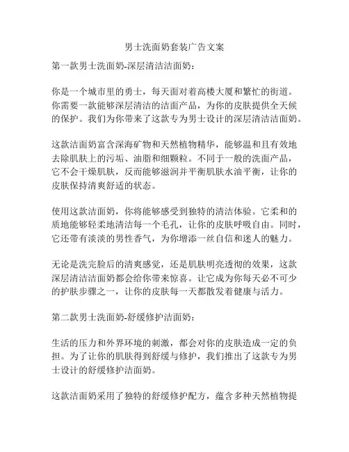 男士洗面奶套装广告文案