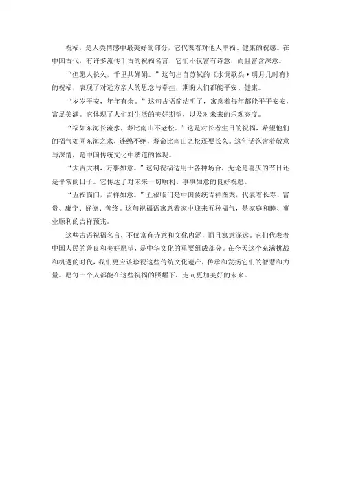古语祝福名言