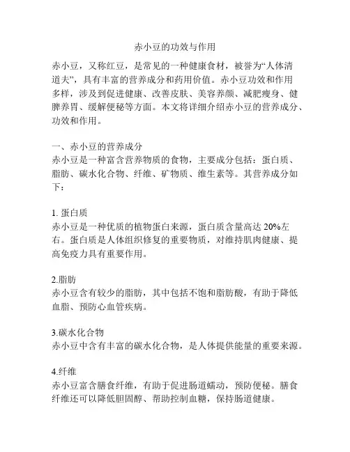 赤小豆的功效与作用