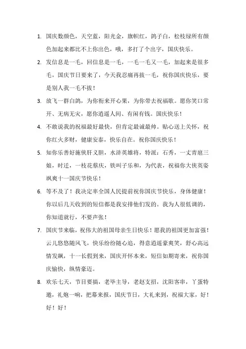 幽默的国庆节祝福经典语录