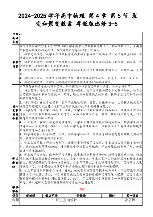 2024-2025学年高中物理第4章第5节裂变和聚变教案粤教版选修3-5