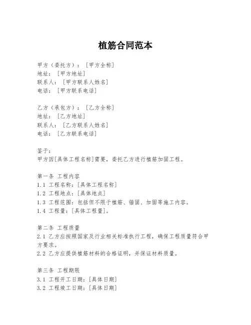 植筋合同范本