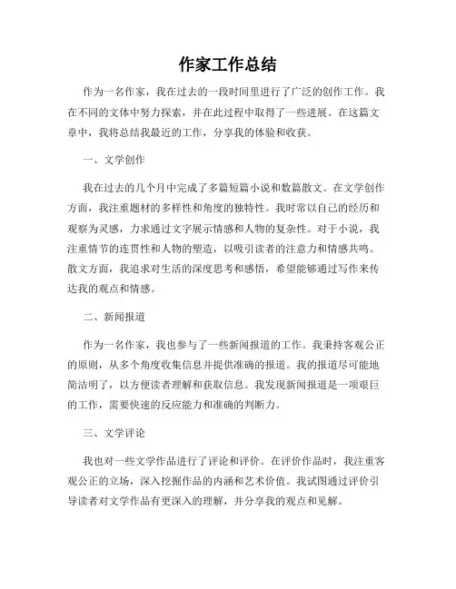 作家工作总结