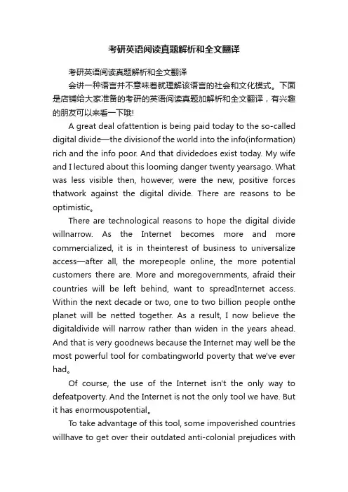 考研英语阅读真题解析和全文翻译
