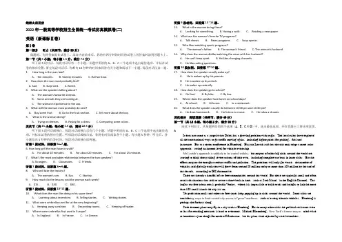 2022年普通高等学校招生全国统一考试仿真模拟卷(二)(新课标Ⅱ卷)英语试题 Word版含答案