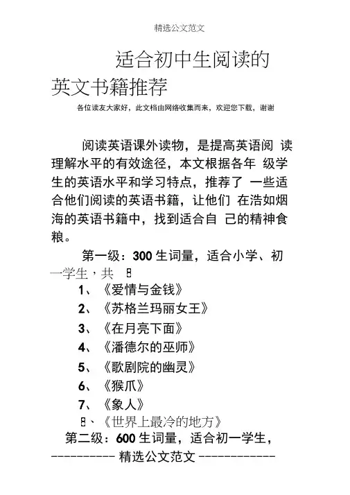 适合初中生阅读的英文书籍推荐