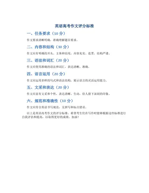 英语高考作文评分标准