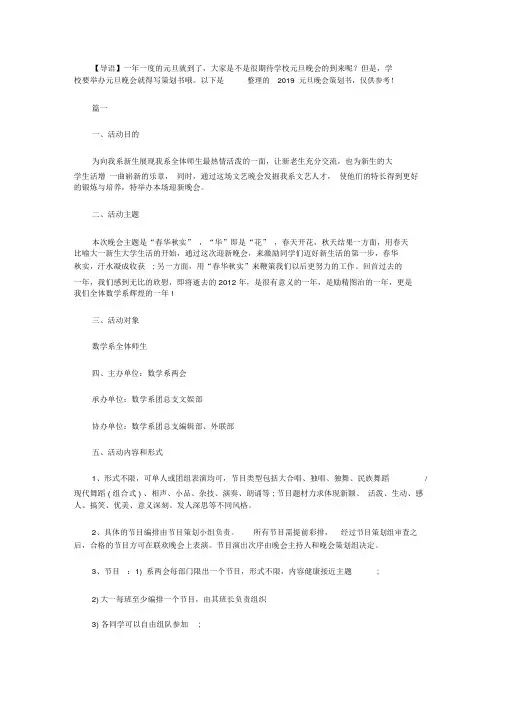 2019元旦晚会策划书【精选】.doc