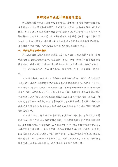 高职院校毕业设计课程标准建设