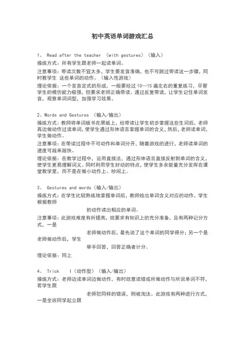 初中英语单词游戏汇总