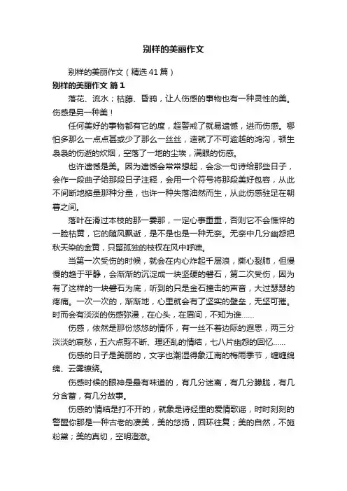 别样的美丽作文