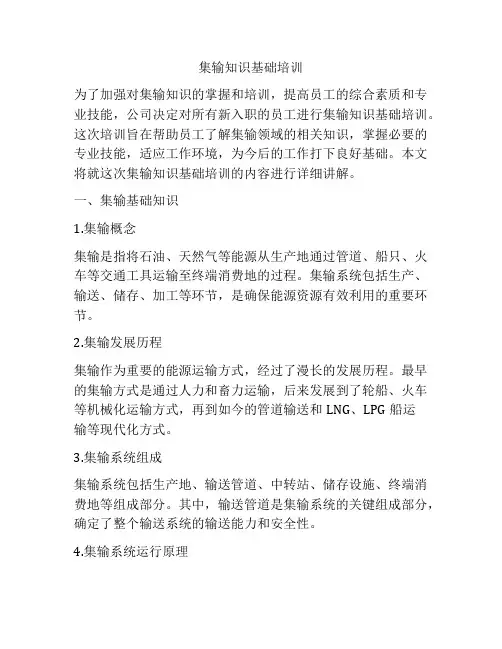 集输知识基础培训
