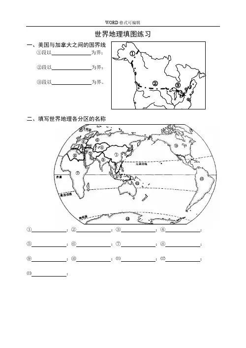(完整word版)世界地理填图练习及答案解析