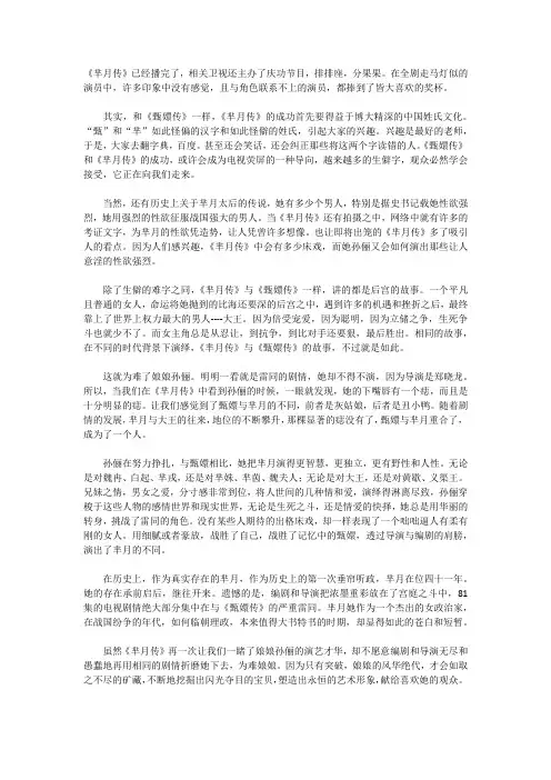 肖临骏：《芈月传》为难的不仅仅是一个芈字