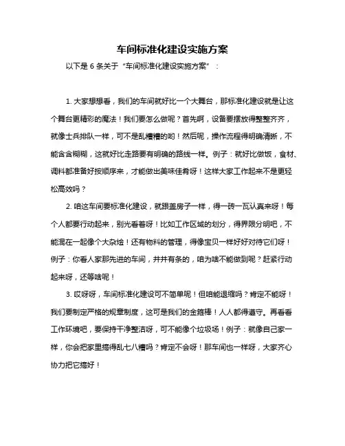 车间标准化建设实施方案